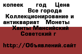 20 копеек 1904 год. › Цена ­ 450 - Все города Коллекционирование и антиквариат » Монеты   . Ханты-Мансийский,Советский г.